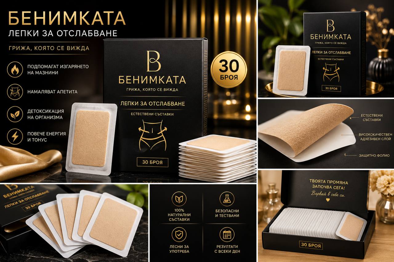 Лепенки за отслабване BENIMKATA